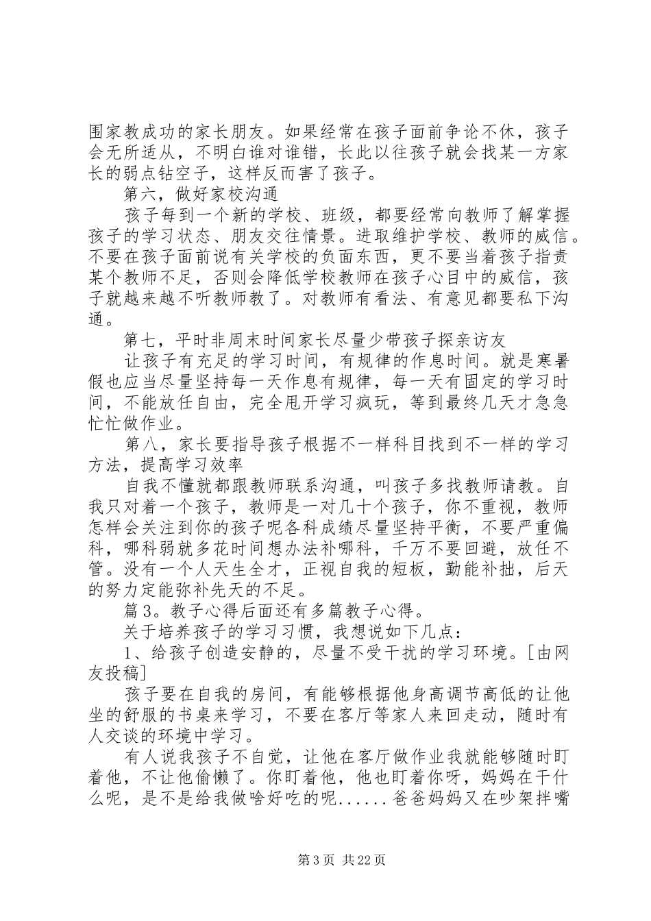 教子心得(优选10篇)_第3页