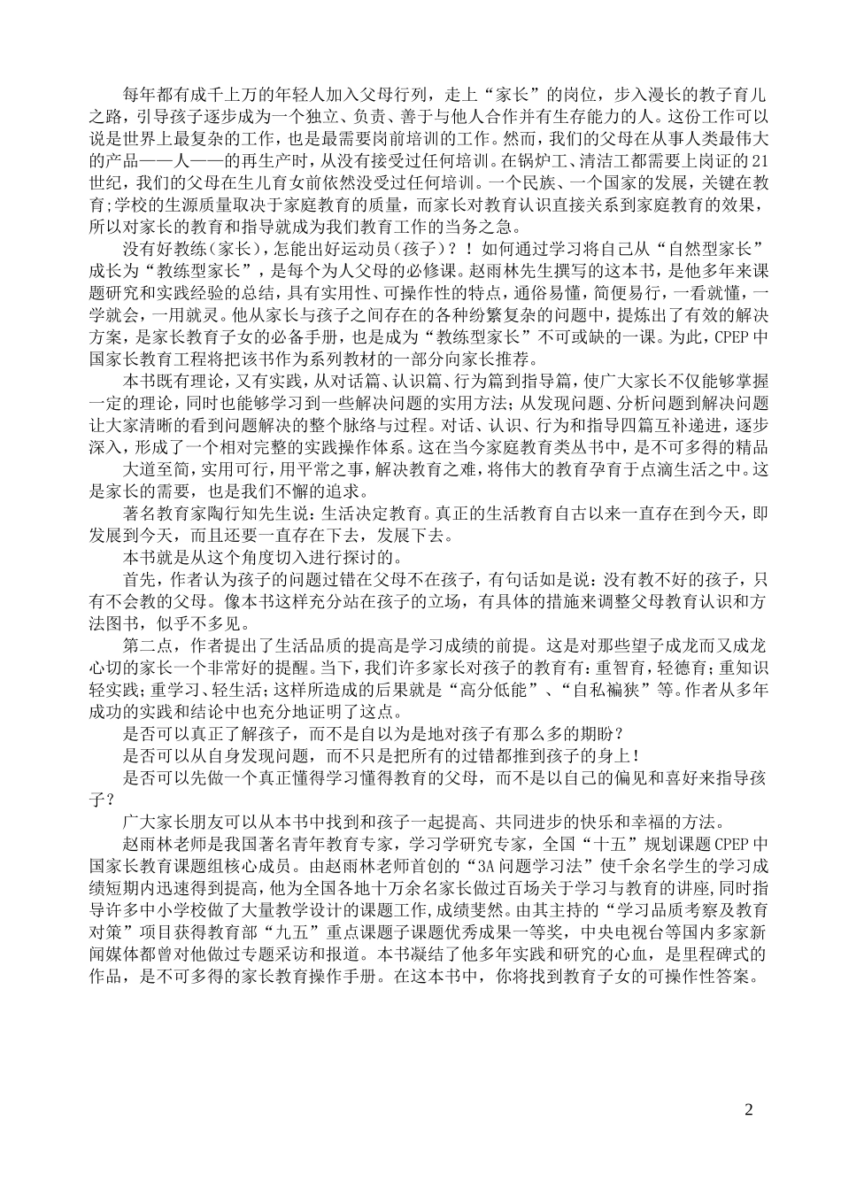 学会跟孩子说话_第2页