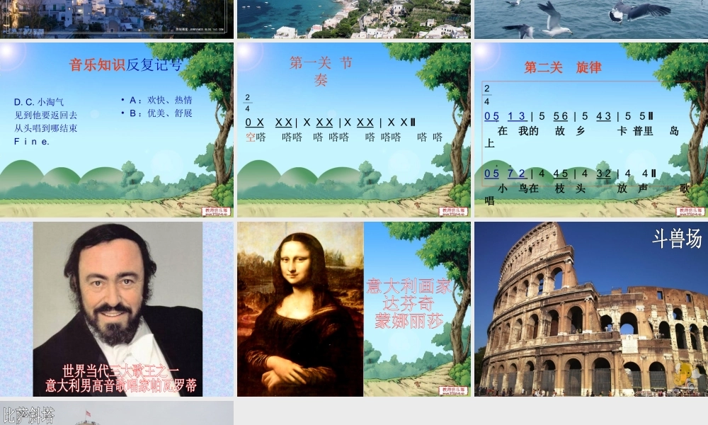 音乐课堂环球采风