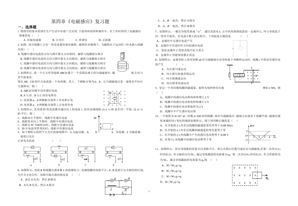 高二物理《电磁感应》单元测试题_第1页