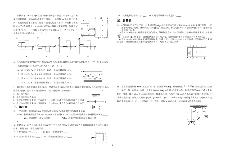 高二物理《电磁感应》单元测试题_第2页