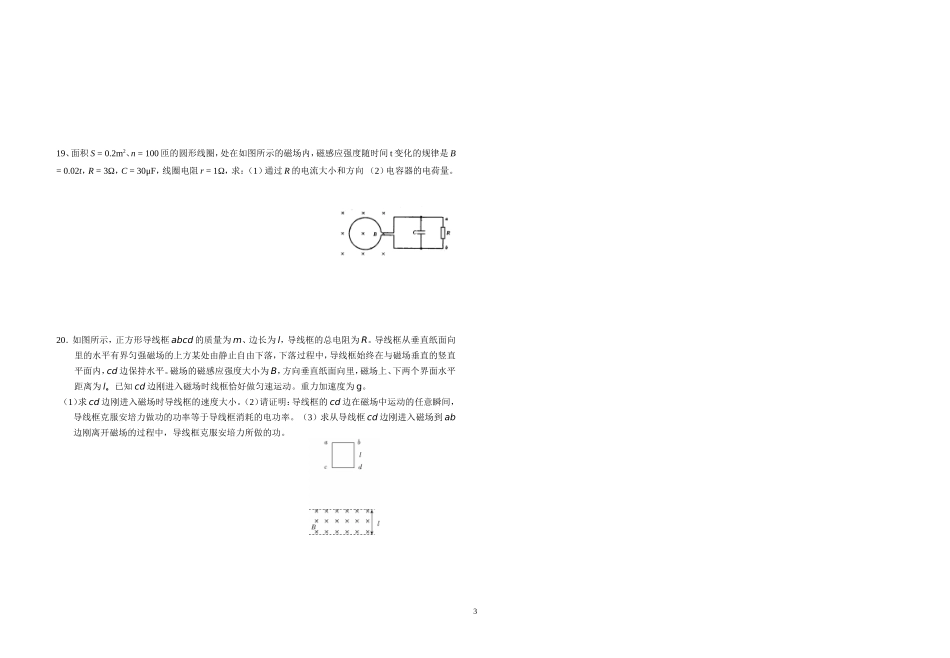 高二物理《电磁感应》单元测试题_第3页