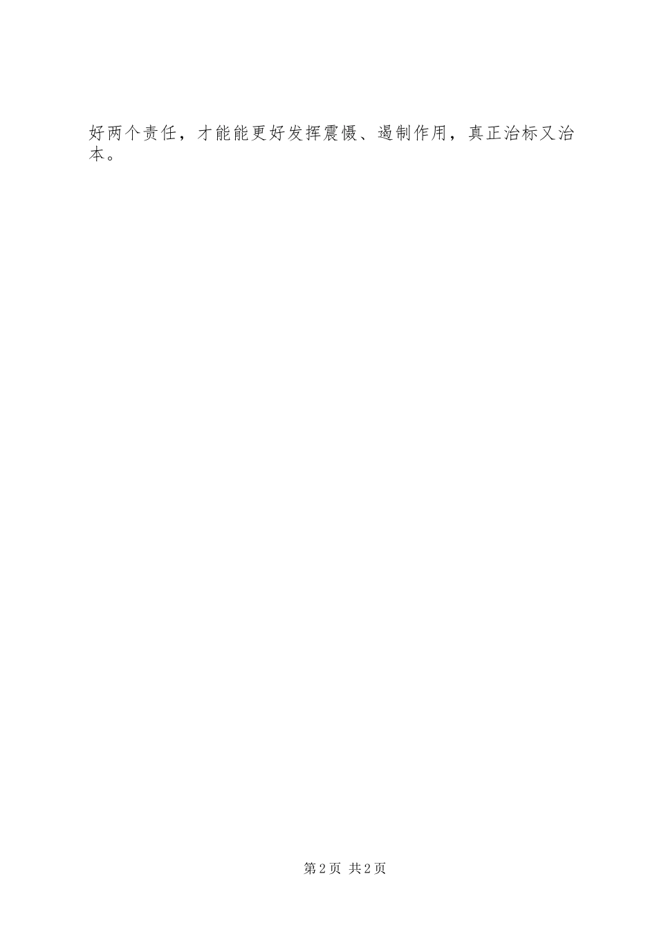 《巡视利剑》第二集《政治巡视》观后感：政治巡视让全面从严治党的“利剑”更锋_第2页