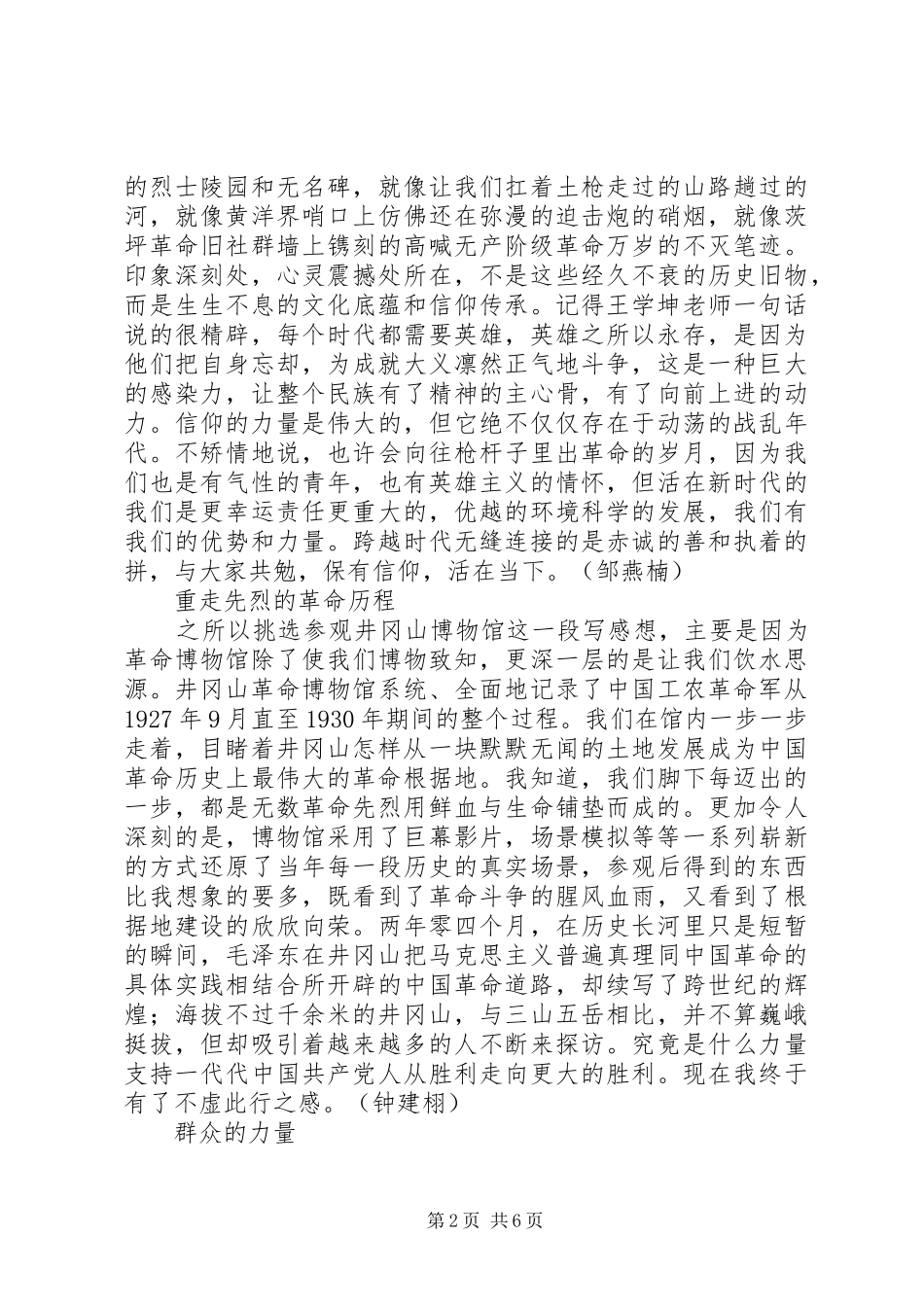 井冈山团干培训心得_第2页