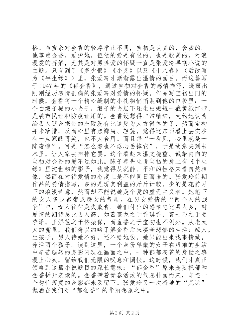 《郁金香》读后感_第2页