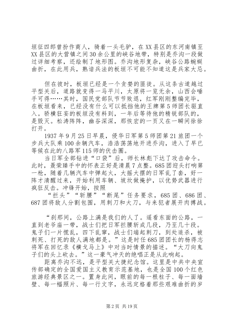 第一篇：红色旅游心得体会_第2页