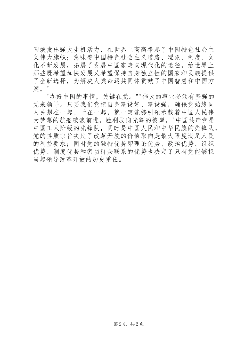 《改革开放40周年大会》观后感_第2页