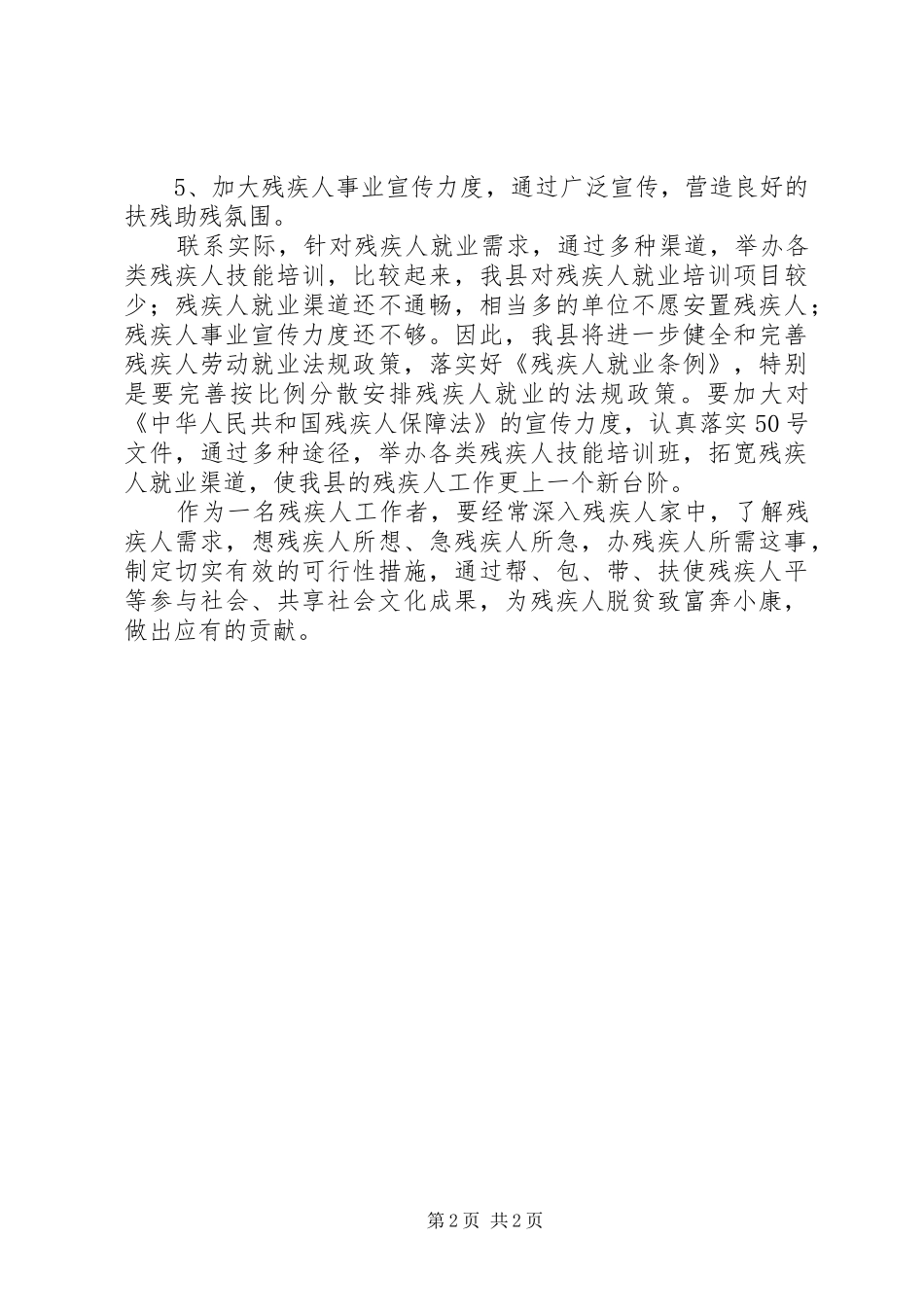 残联赴XX省考察心得体会_第2页