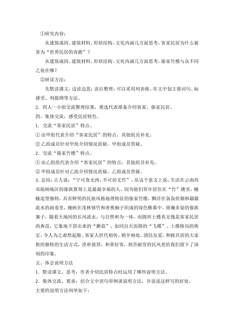各具特色的民居_第2页