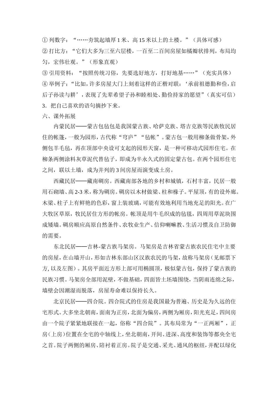 各具特色的民居_第3页