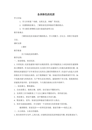 各具特色的民居