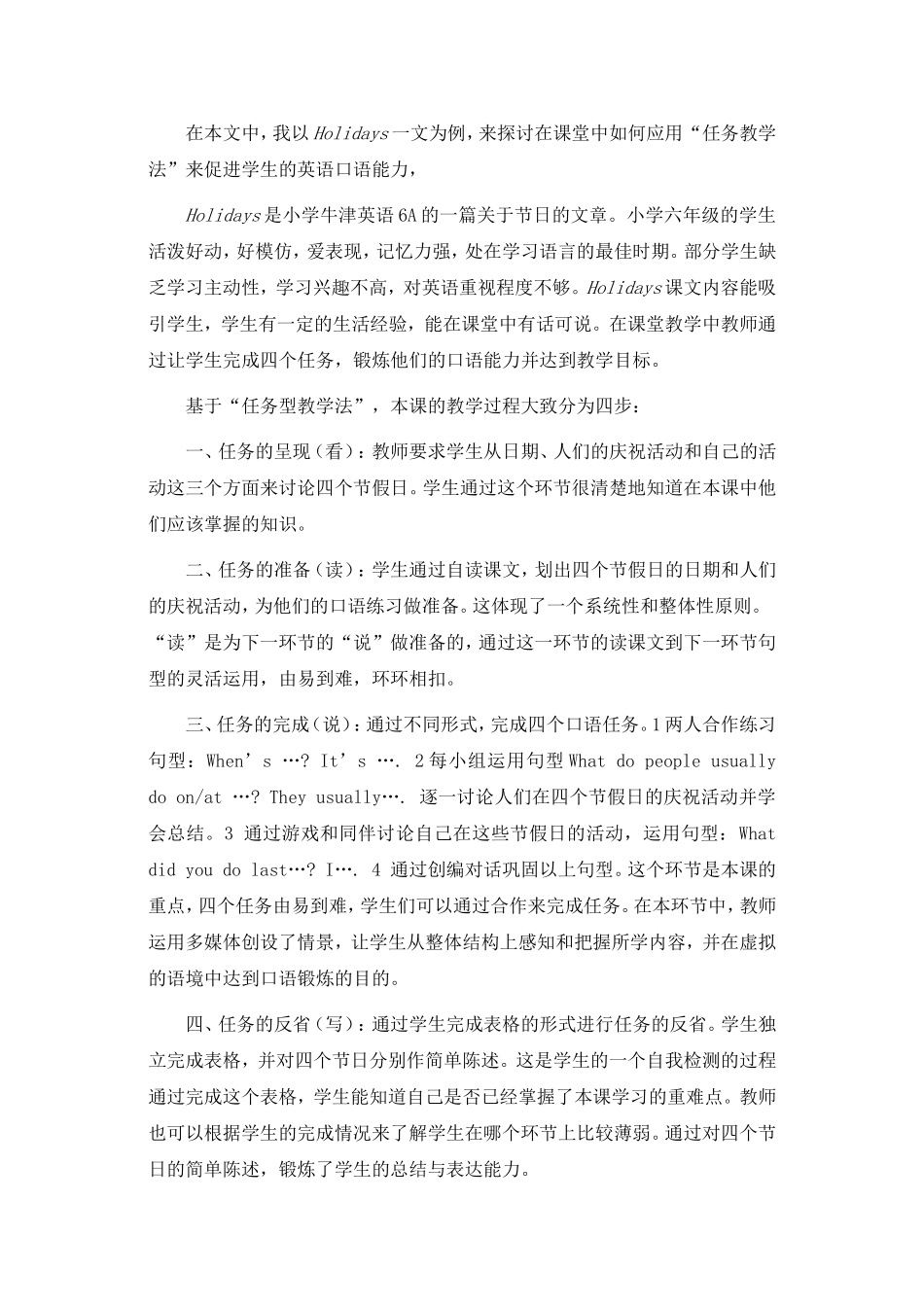 关注小学生英语口语发展_第2页