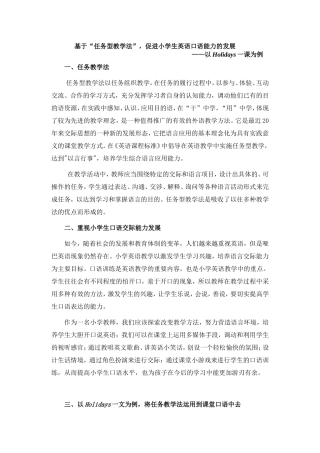 关注小学生英语口语发展