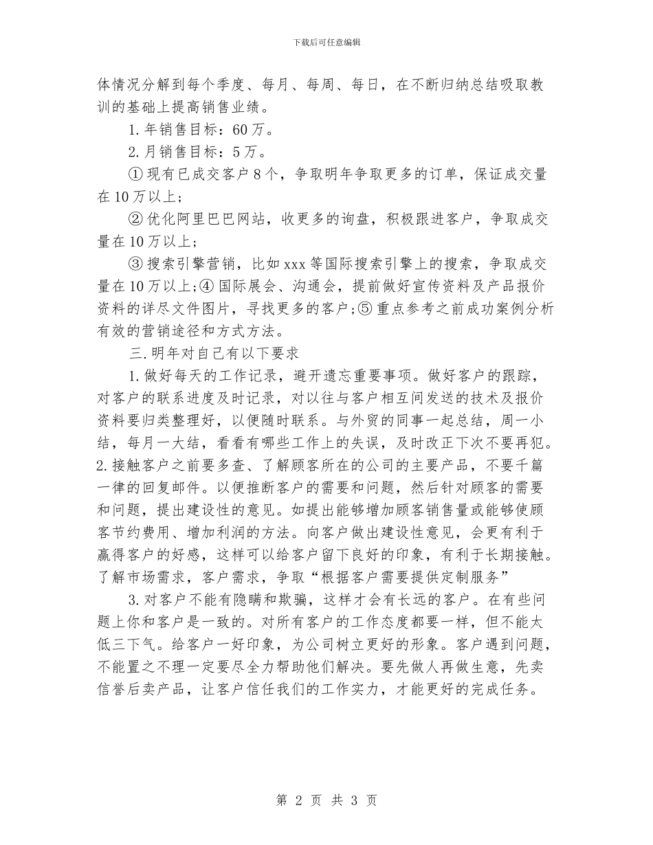 外贸每日工作计划_第2页