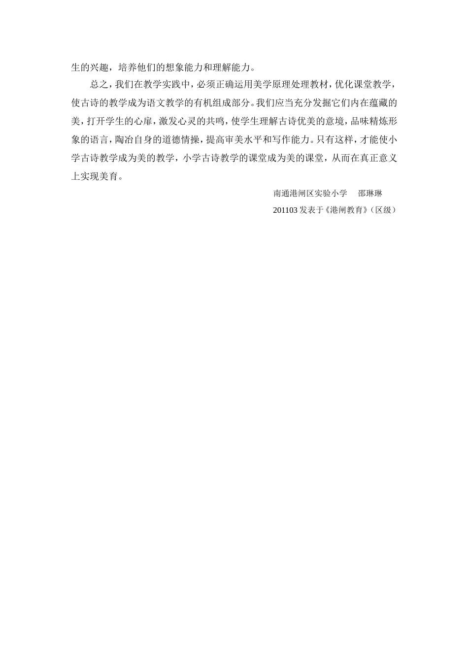 让学生在古诗学习中受到美的熏陶_第3页