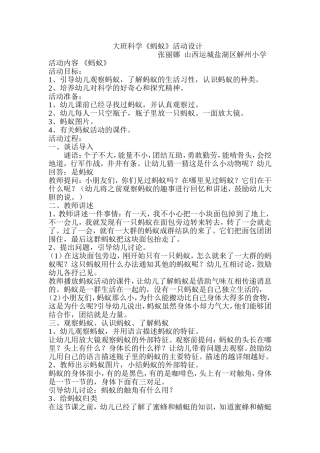 蚂蚁张丽娜山西运城盐湖区解州小学