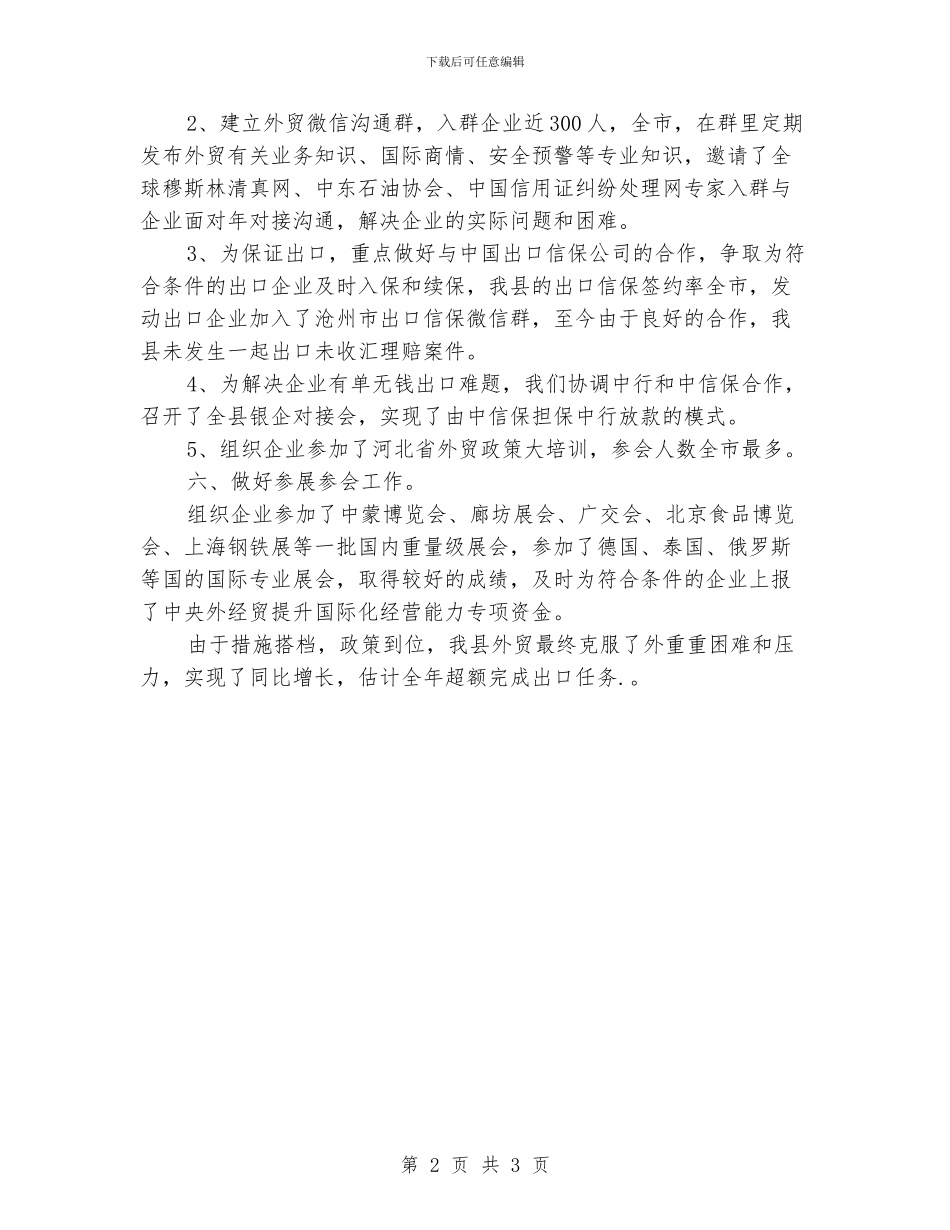 外贸科年度工作总结_第2页