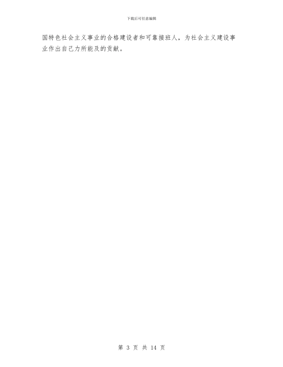 外贸社会实践汇报材料与外贸试用期工作总结汇编_第3页