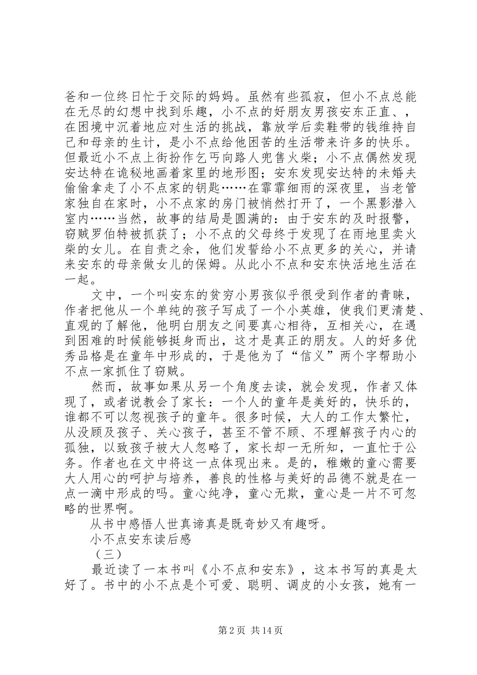 小不点安东读后感三篇_第2页
