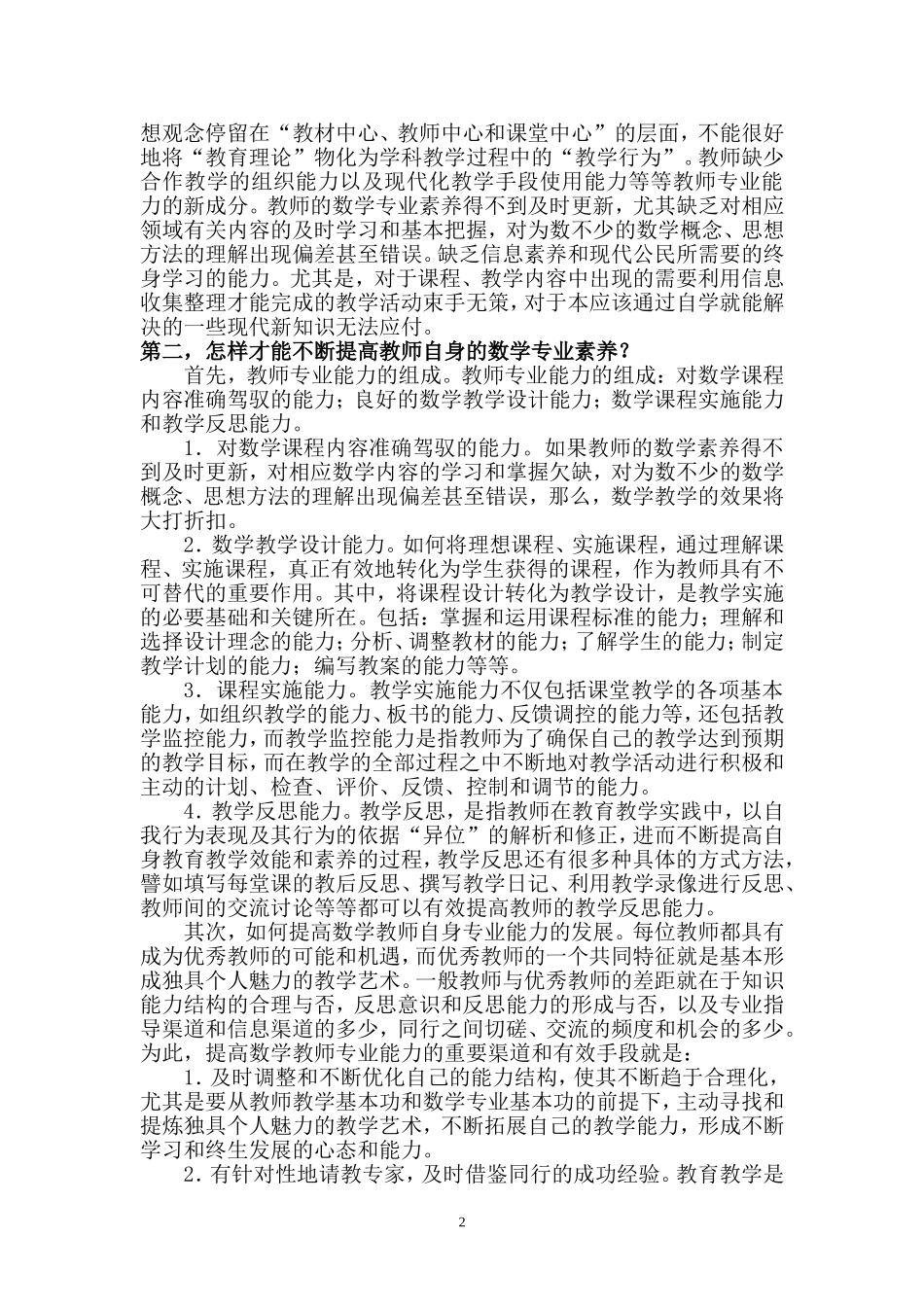 谈谈如何提高教师自身的数学素养_第2页