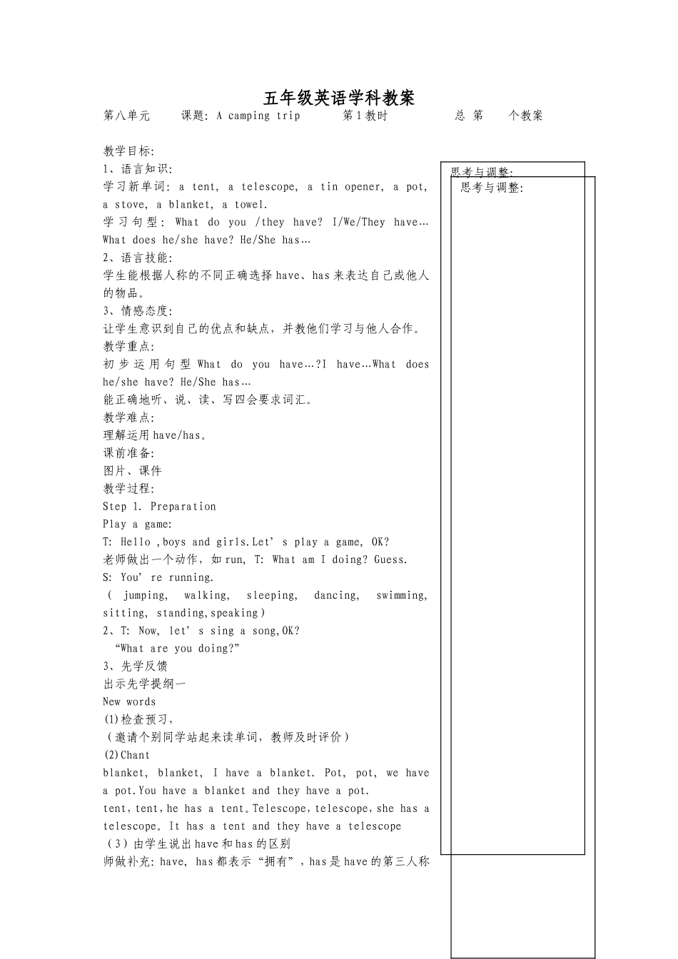 五年级英语学科教案_第1页