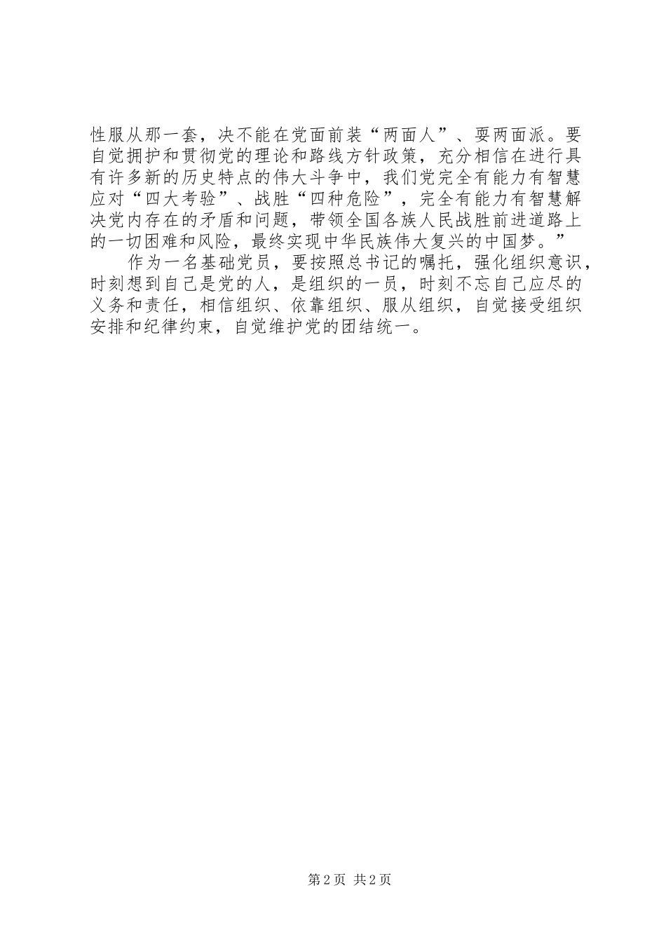学习“党员与组织的关系”心得体会_第2页