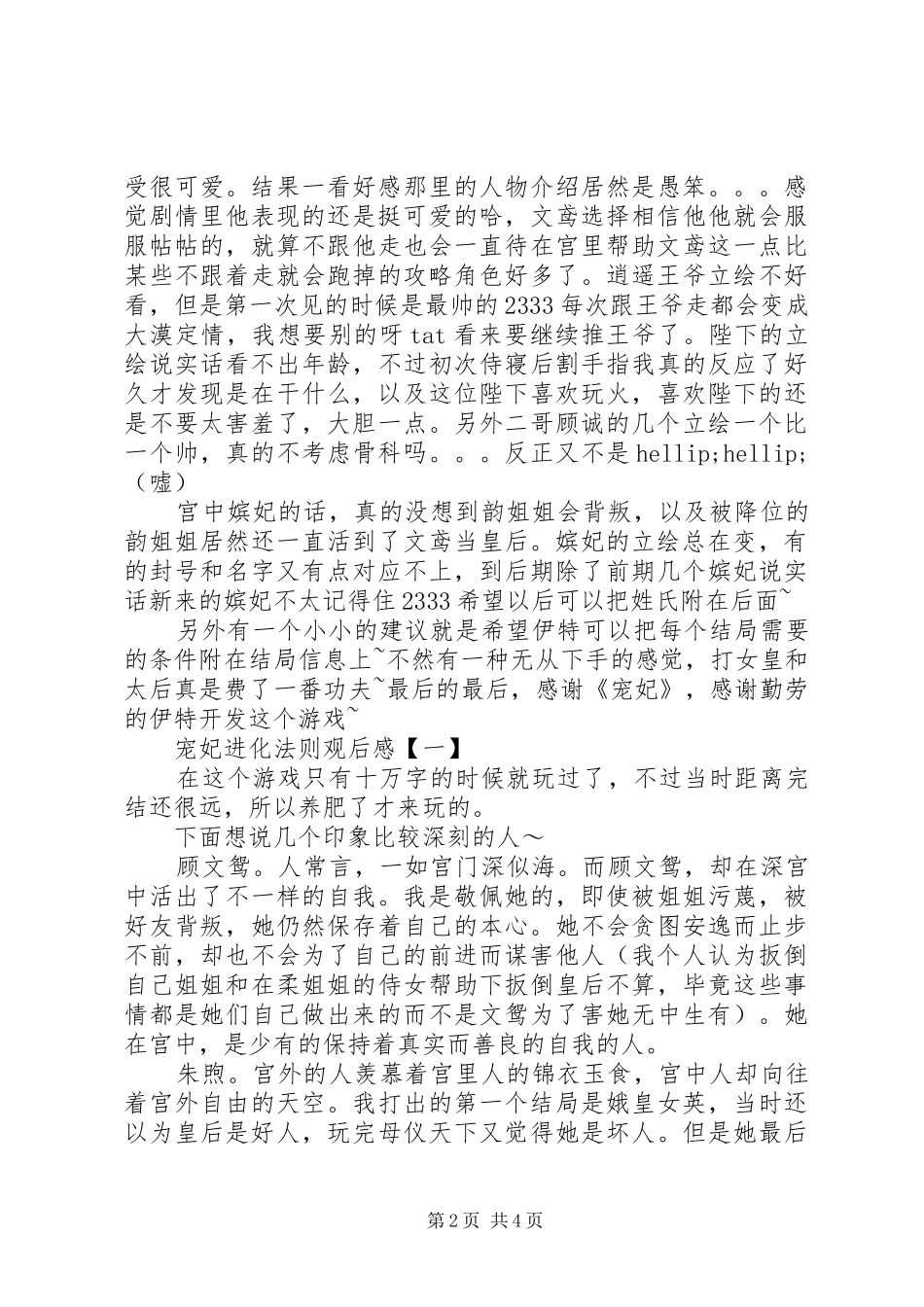 宠妃进化法则观后感宠妃进化法则心得体会_第2页