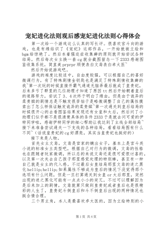 宠妃进化法则观后感宠妃进化法则心得体会