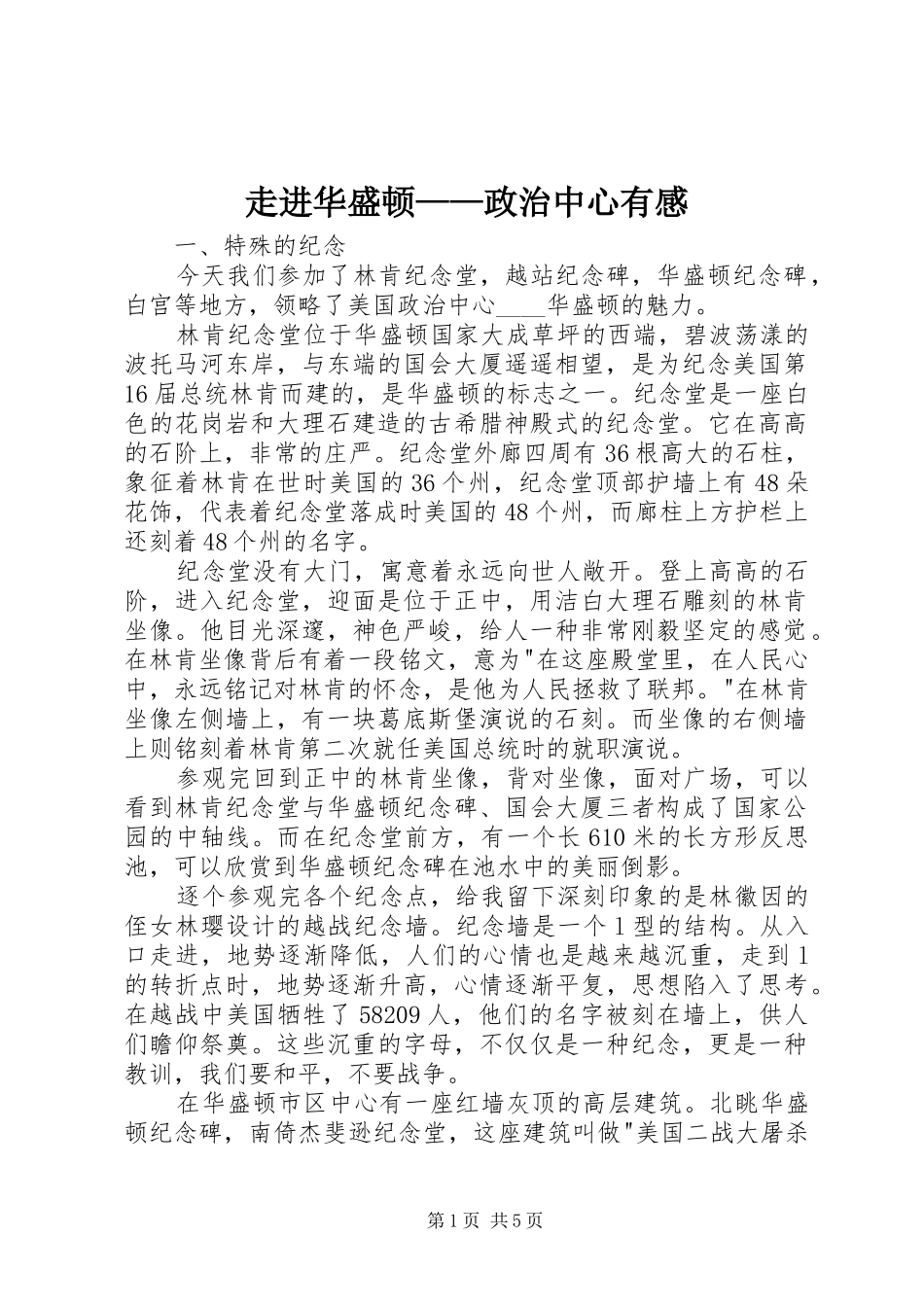 走进华盛顿——政治中心有感_第1页