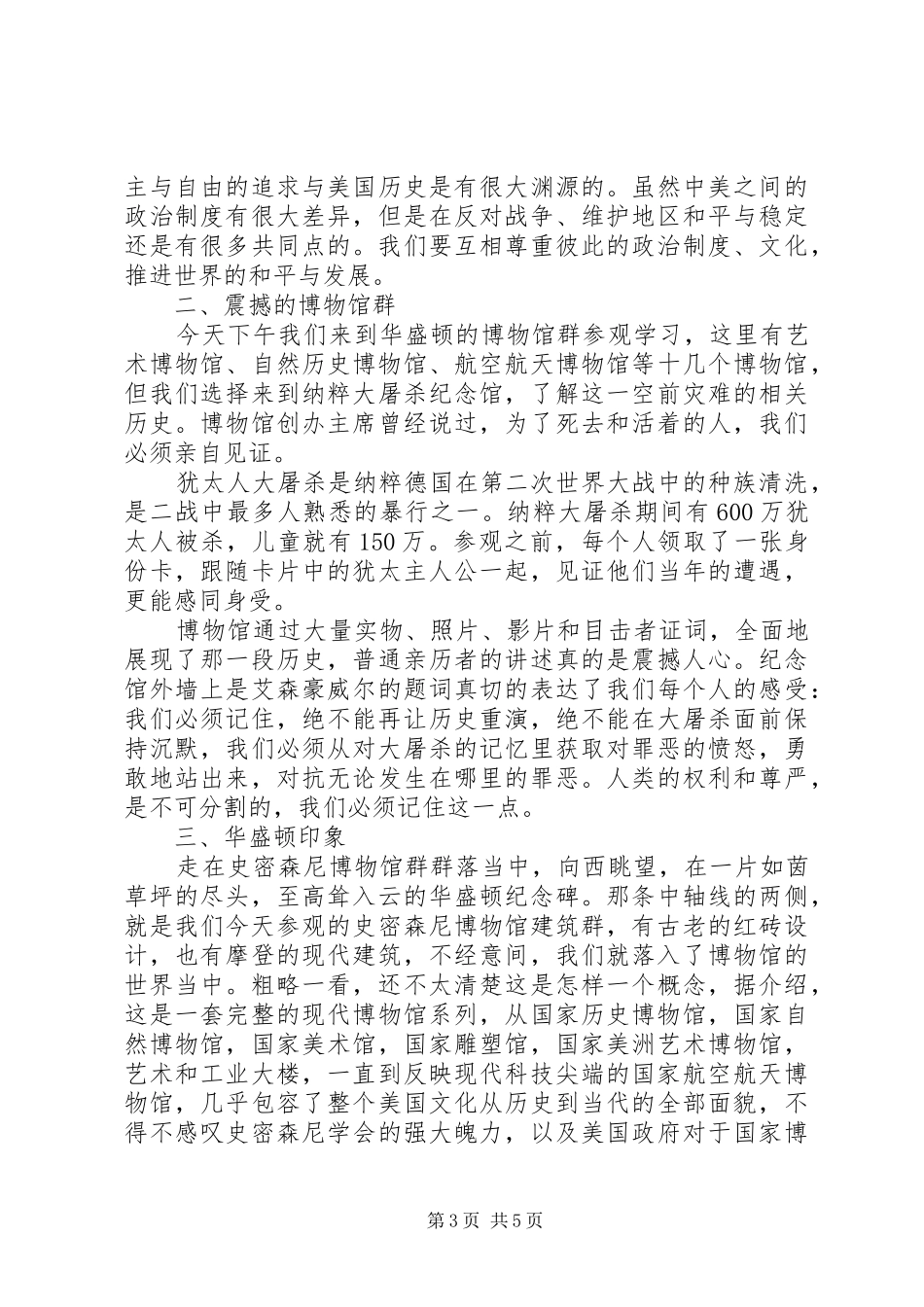 走进华盛顿——政治中心有感_第3页