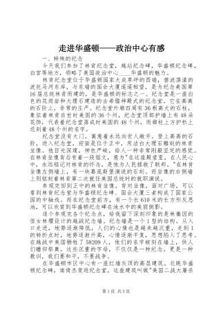 走进华盛顿——政治中心有感