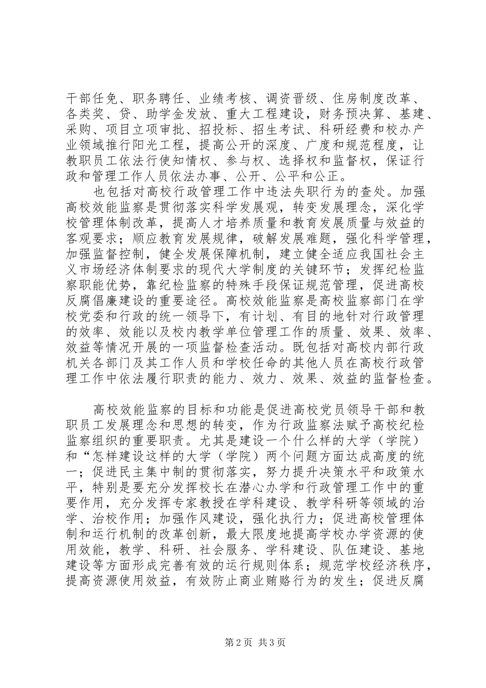 效能监察利于科技发展体会_第2页