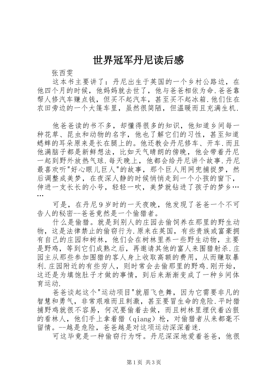 世界冠军丹尼读后感_第1页