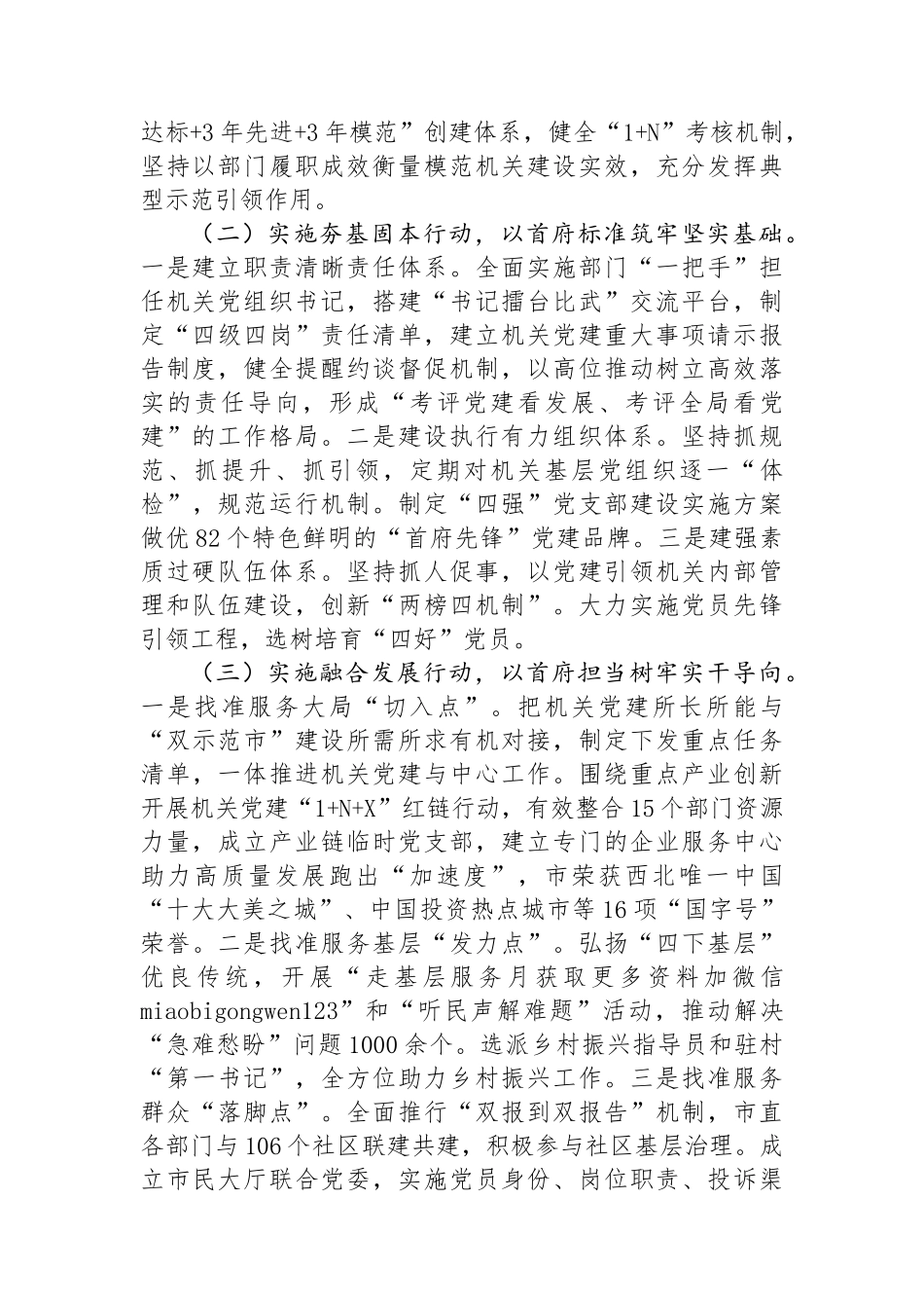某市直机关工委关于落实全面从严治党主体责任工作情况的报告_第2页