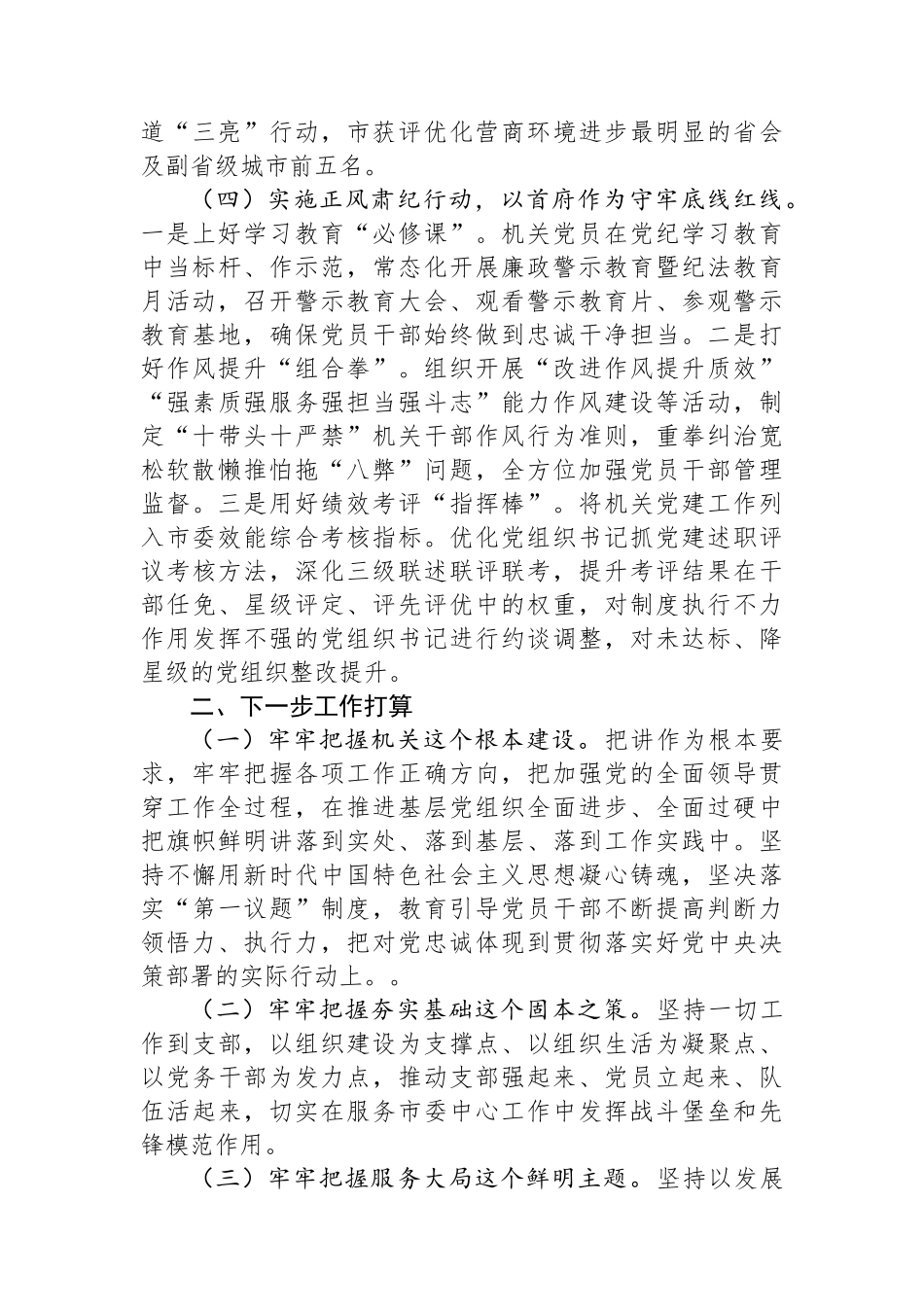 某市直机关工委关于落实全面从严治党主体责任工作情况的报告_第3页
