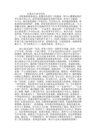 让爱在行动中闪光