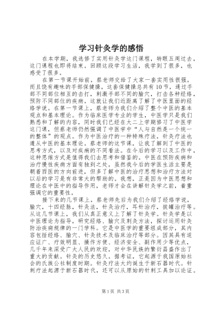 学习针灸学的感悟