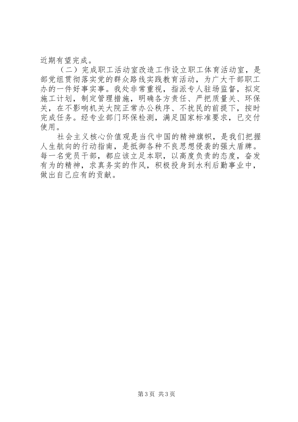 机关服务基建处社会主义核心价值观心得_第3页