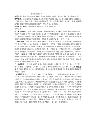 （精品）梯形面积的计算