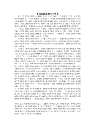 备课应注意的几个环节