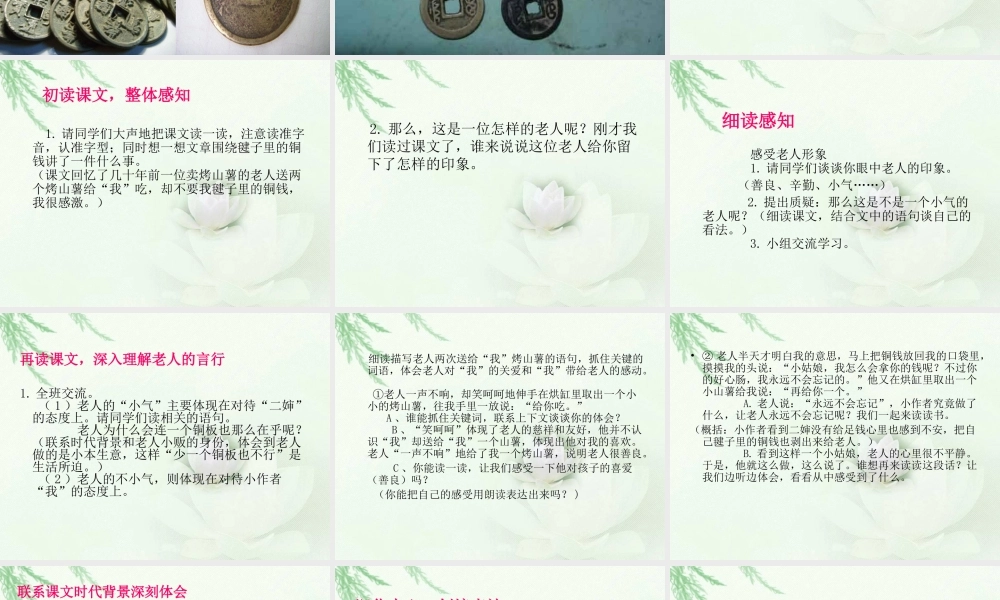 毽子里的铜钱