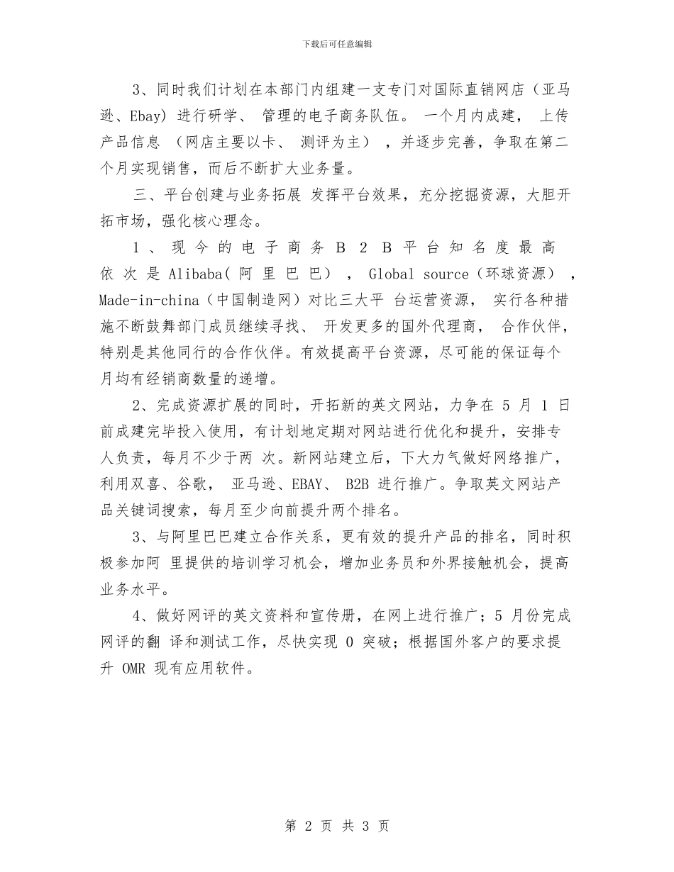 外贸经理工作计划2024与外贸销售人员工作计划汇编_第2页