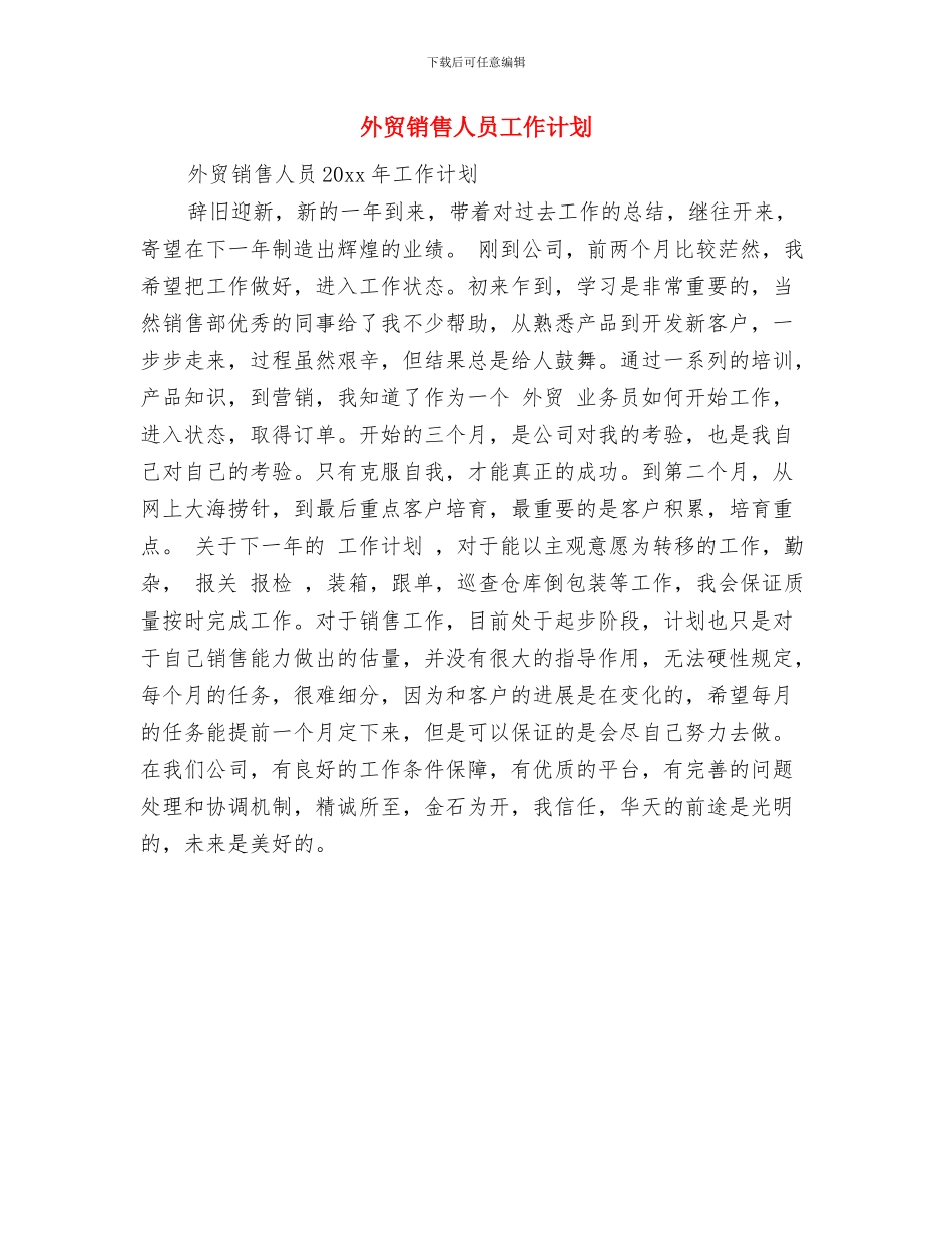 外贸经理工作计划2024与外贸销售人员工作计划汇编_第3页