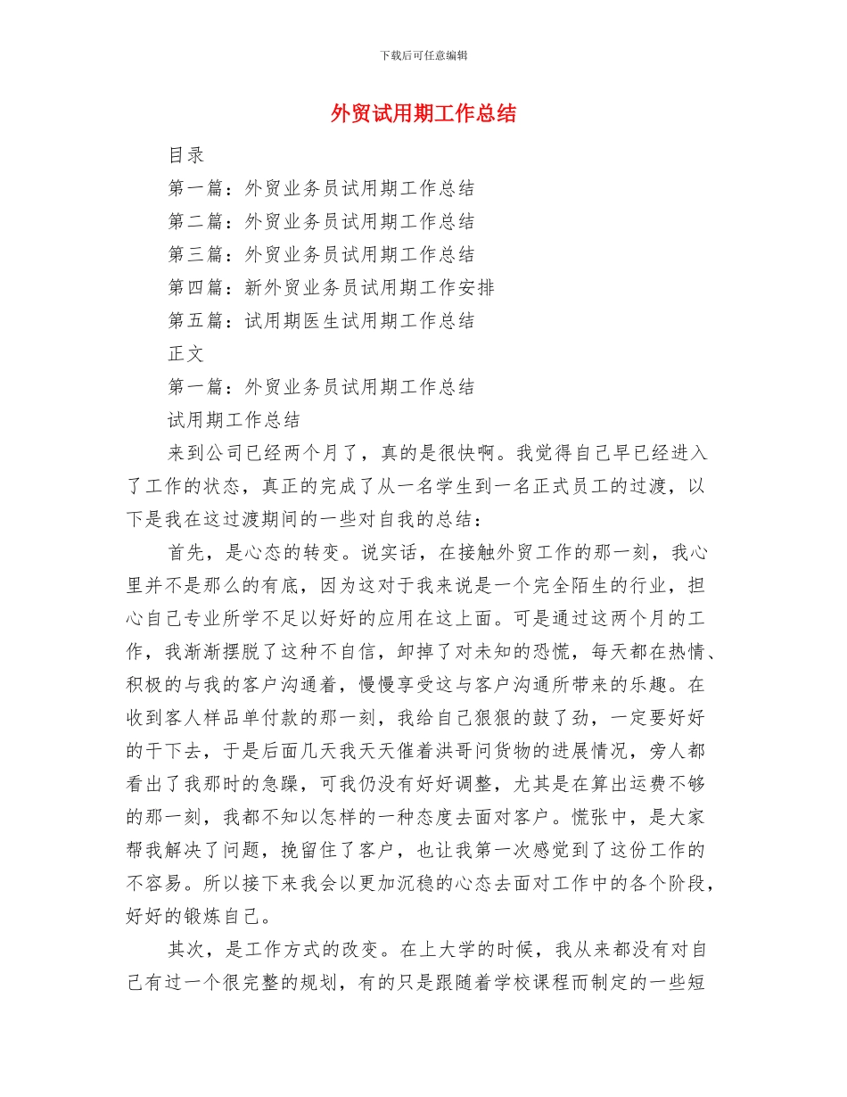 外贸结构调整项目年度总结与外贸试用期工作总结汇编_第3页