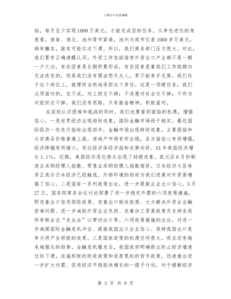 外贸经济现场会讲话与多经公司新年贺词汇编_第3页