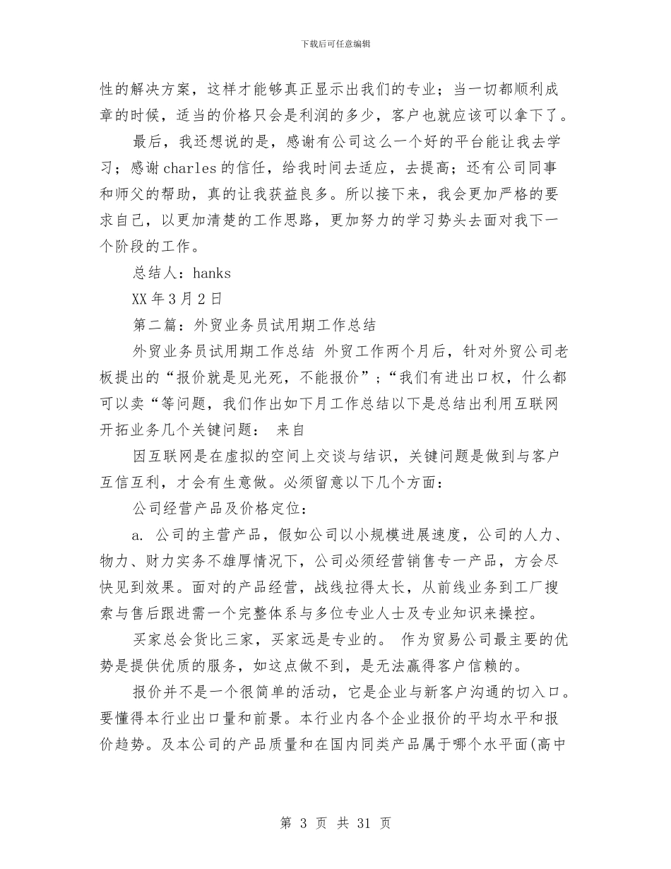 外贸试用期工作总结与外贸财务工作总结汇编_第3页