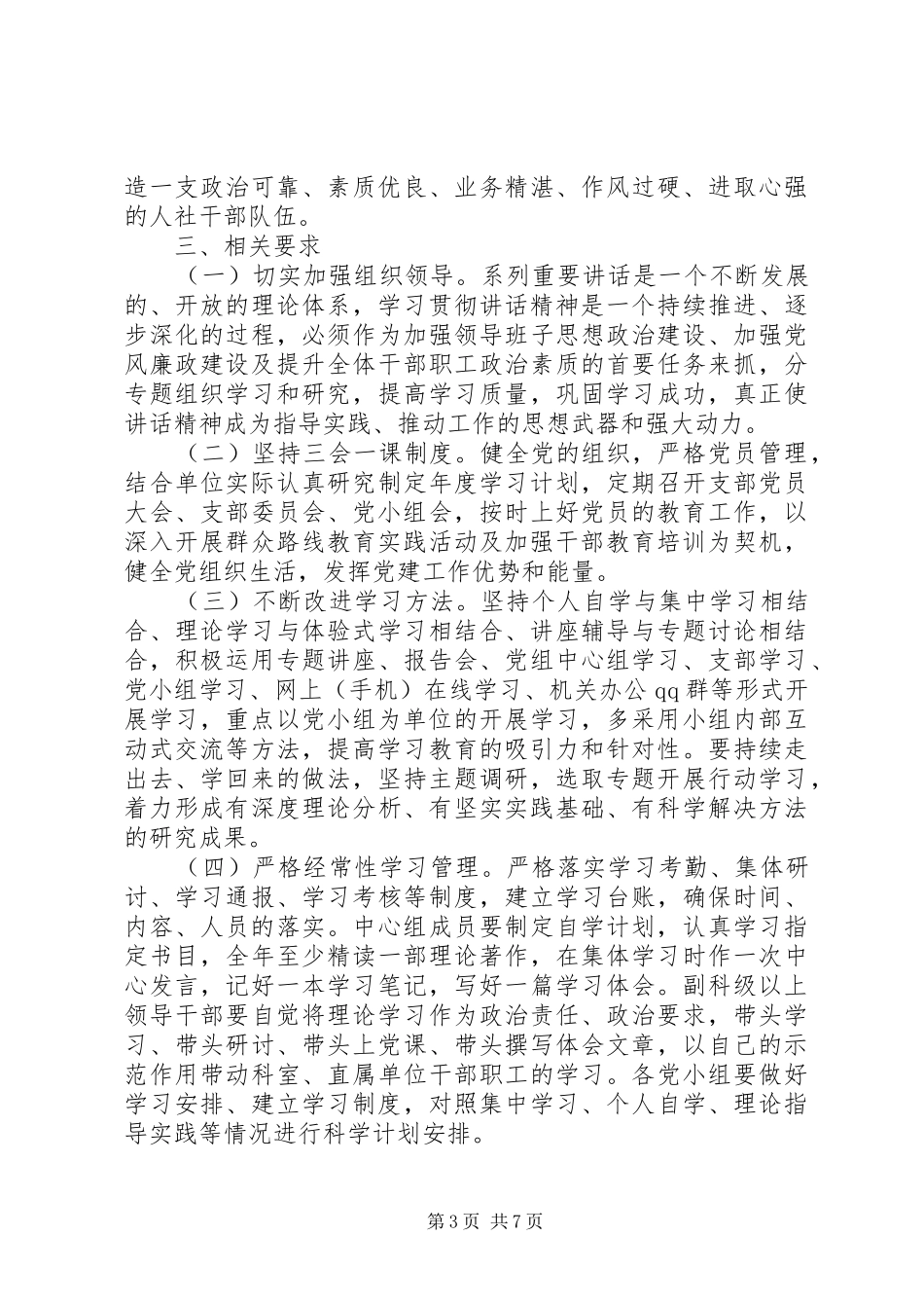 XX年党员干部理论学习心得体会_第3页