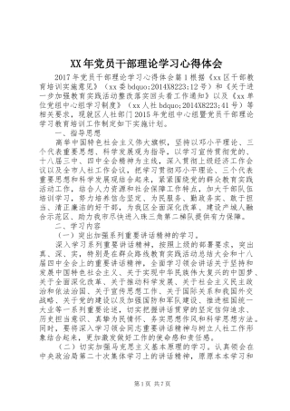 XX年党员干部理论学习心得体会