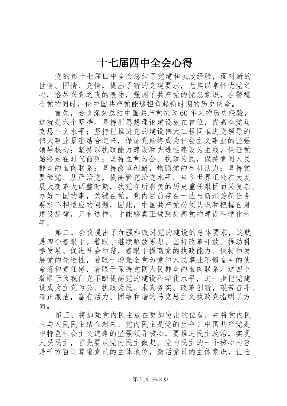 十七届四中全会心得_第1页