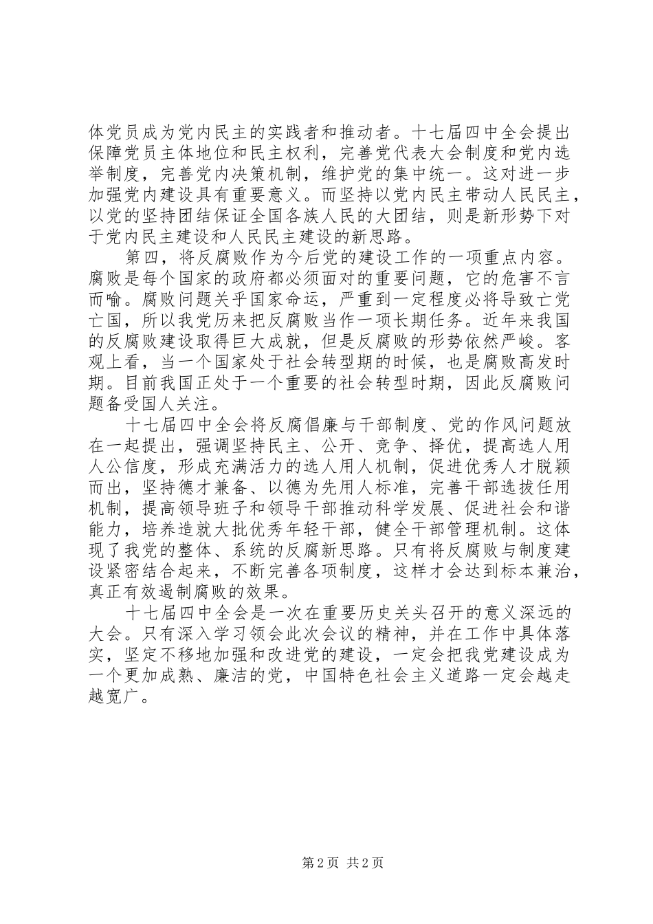 十七届四中全会心得_第2页